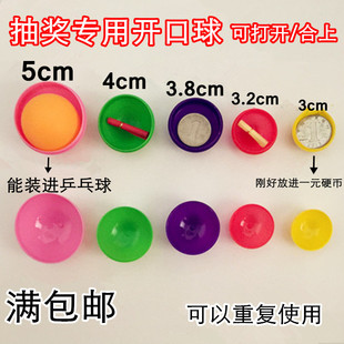 彩色乒乓开口球摸奖抽奖球不透明可打开促销活动摇奖球3845cm包邮