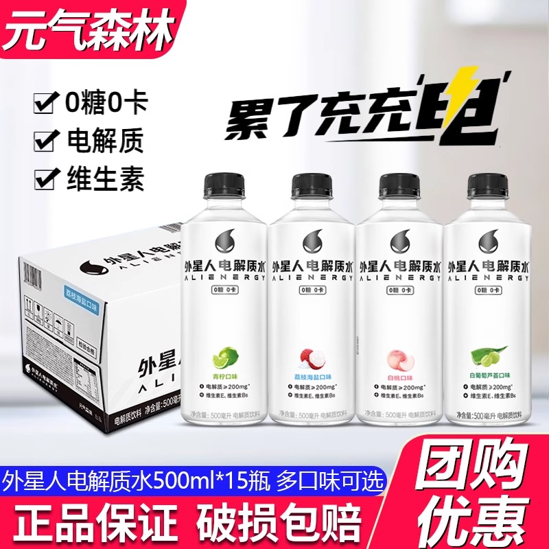 元气森林外星人电解质水