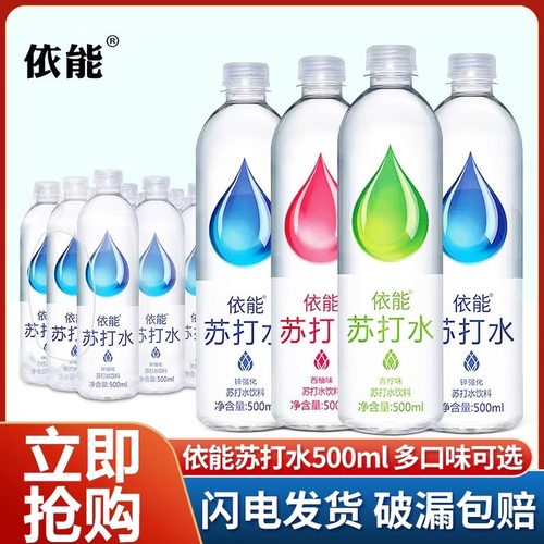 依能网红饮品锌强化弱碱性苏打水