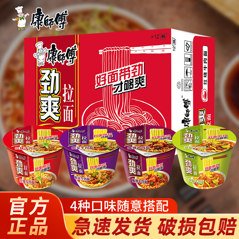 康师傅劲爽拉面爆椒酸菜素食