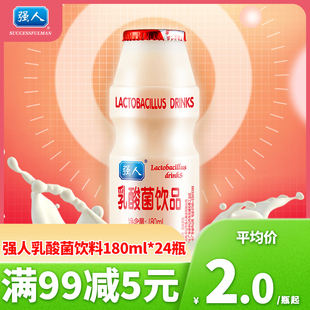 箱儿童学生早餐酸奶饮品含乳饮料 强人乳酸菌饮料180ml 24瓶大瓶