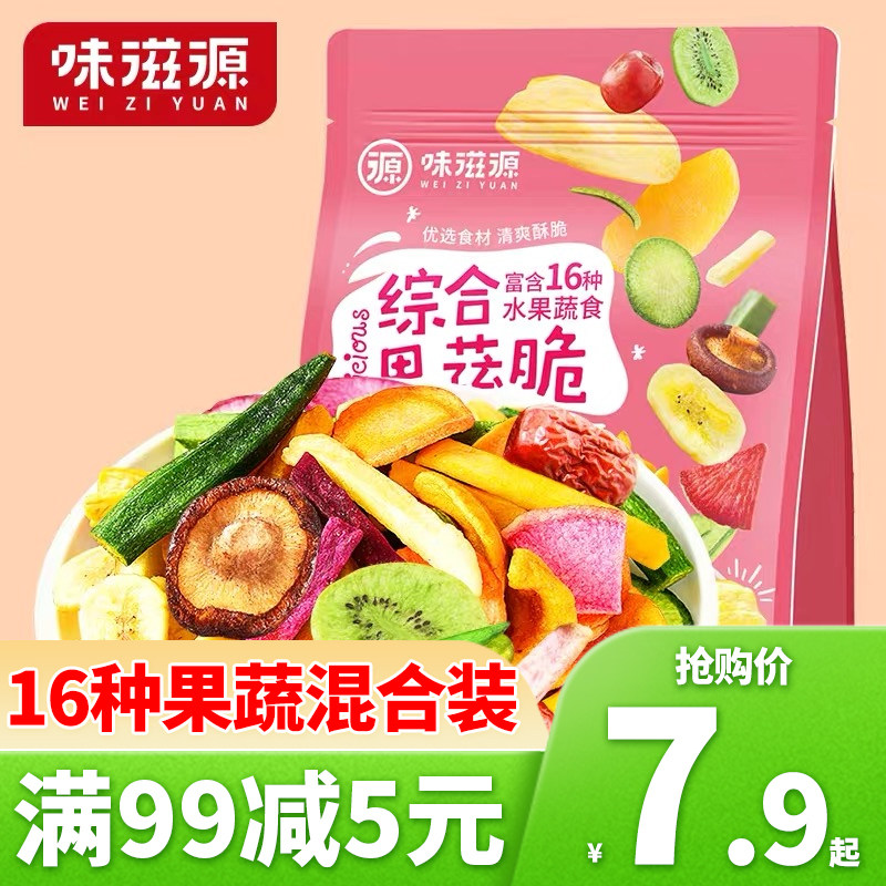 味滋源16种500g综合果蔬脆蔬菜水果干混合装香菇脆秋葵休闲零食品属于什么档次？