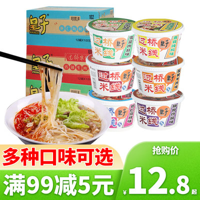 皇子过桥米线杯面多口味即食方便