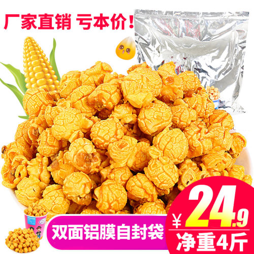 球形爆米花焦糖味美式奶油2000g