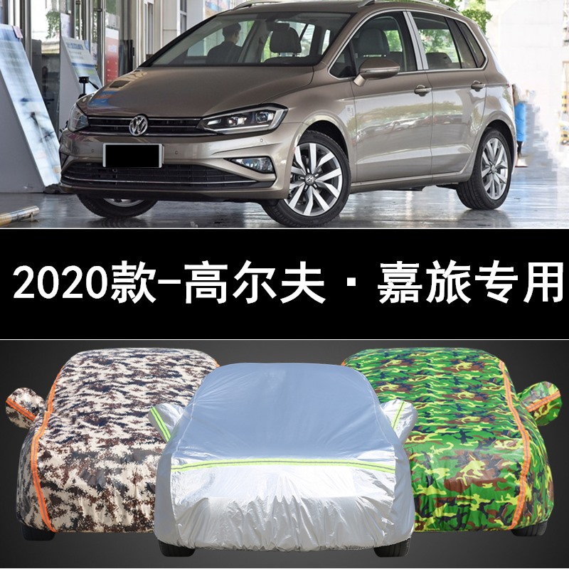 2020新款一汽大众高尔夫嘉旅两厢车衣车罩隔热防晒防雨尘汽车外套
