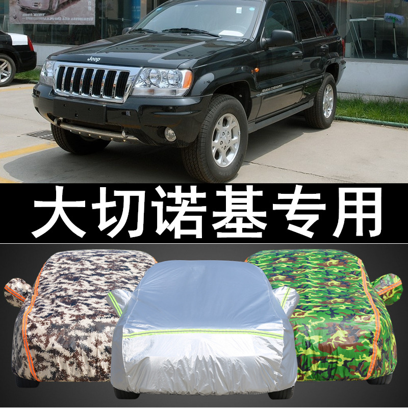 老款jeep吉普大切诺基车衣车罩加厚越野专用汽车外套