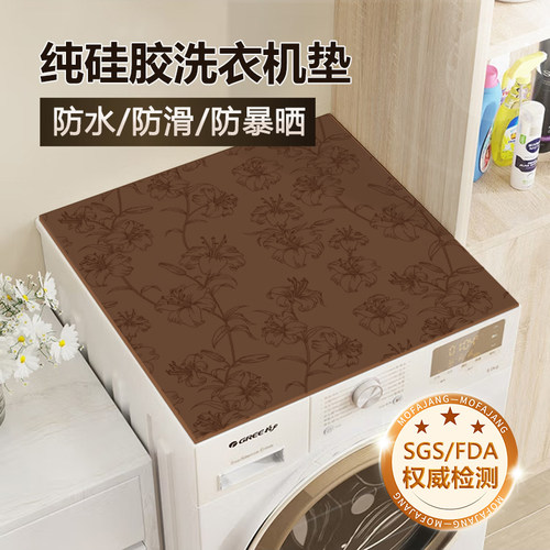 乐沃硅胶垫简约风滚筒洗衣机防晒