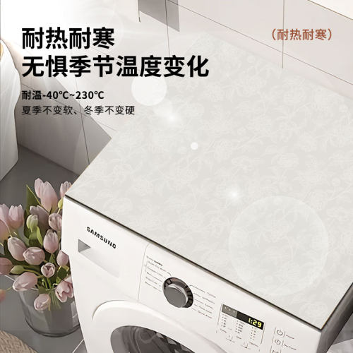 乐沃纯硅胶滚筒洗衣机防尘罩盖垫家用冰箱盖垫防水防污防滑防晒垫