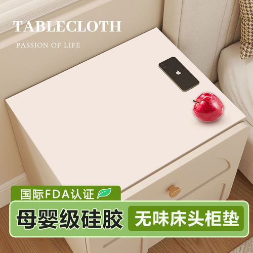 乐沃床头柜垫硅胶垫无味防烫