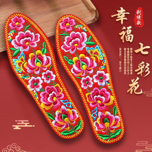 透气吸汗结婚用成品绣花鞋垫