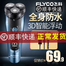 飞科剃须刀电动刮胡刀男士充电式官方旗舰店正品胡须刀胡子剃胡刀
