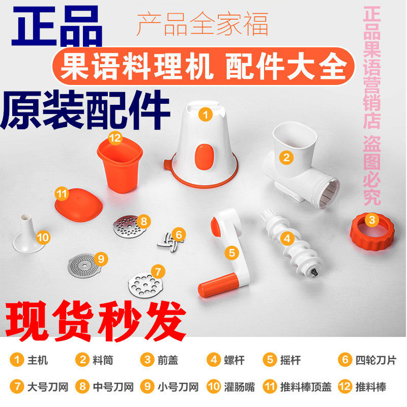 果语料理机配件刀片灌肠嘴大中小号刀网美遇料理机前盖螺旋杆料筒