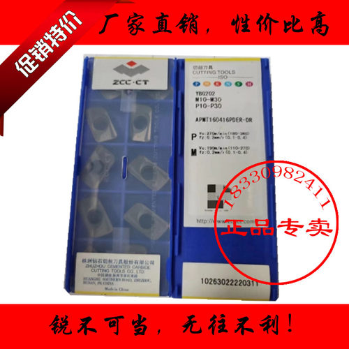 株洲数控刀片铣刀片APMT160416PDER-DR YBG202 16角