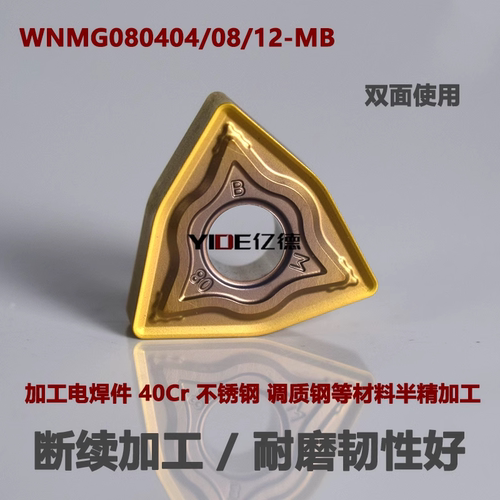 株洲桃形外圆数控刀片焊疤专用TNMG/WNMG080404/080408/080412/BM