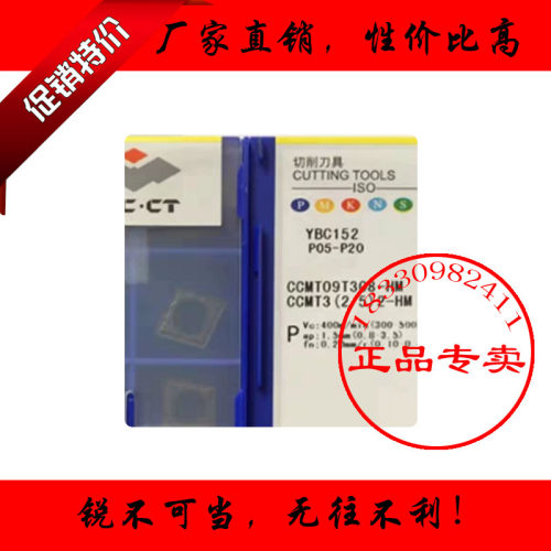 株洲菱形镗内孔数控刀片CCMT09T304-HM CCMT09T308-HM YBC152