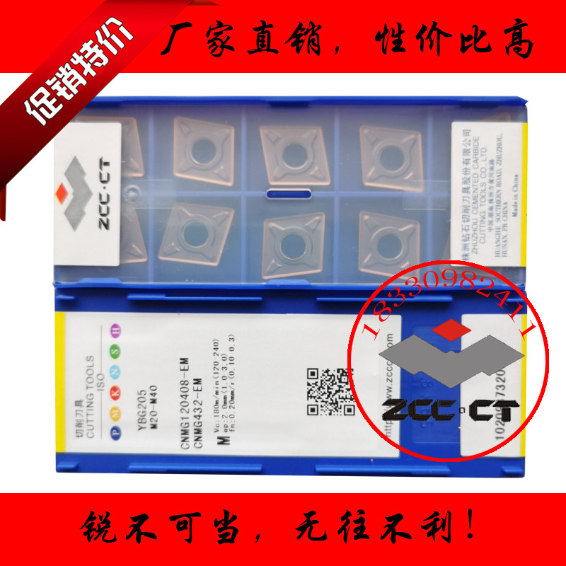 正品株钻ZCCT菱形不锈钢数控车刀片CNMG120404 120408-EM YBG205 - 实物图