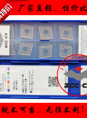 正品株钻ZCCT菱形不锈钢数控车刀片CNMG120404 120408-EM YBG205