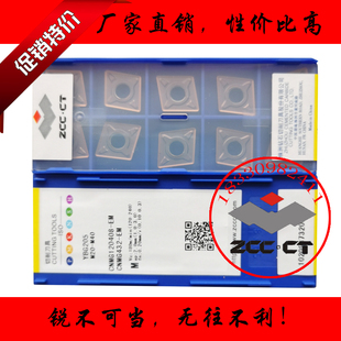 正品株钻ZCCT菱形不锈钢数控车刀片CNMG120404 120408-EM YBG205