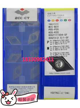 原装正品株洲数控刀片YNG151C DCGT11T304-SF镗孔刀金属陶瓷涂层