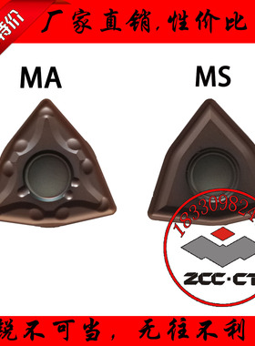 瑞士数控刀片WNMG080404 080408-MA MS 不锈钢专用车刀片桃形外圆