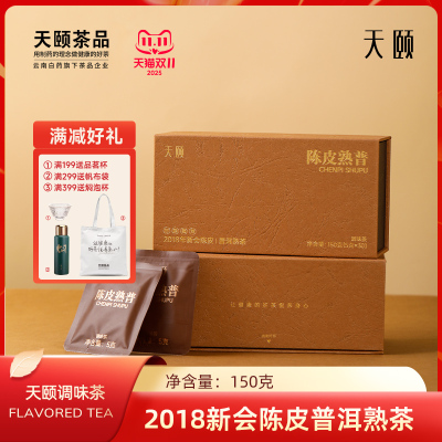云南白药天颐陈皮普洱熟茶2018年新会陈皮普洱茶小包装小方片30袋