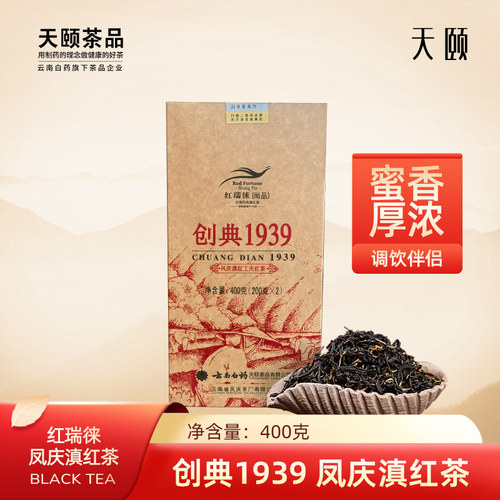 云南白药红瑞徕创典1939正宗古树