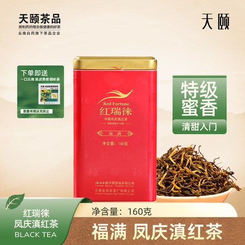 云南白药福满正宗特级滇红茶160g