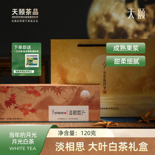 当年的月光大叶白茶全新上市