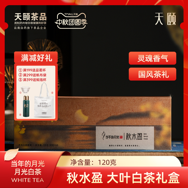 云南大叶种乔木茶一级月光白茶