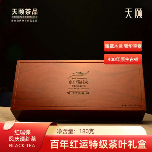 云南白药红运正宗特级礼盒装古树