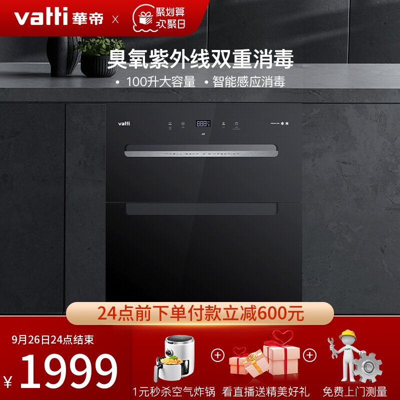 Vatti/华帝ZTD100-i13031消毒柜家用嵌入式厨房消毒碗柜智能旗舰在类目 大家电, 厨房大电, 消毒柜中 - 来自Buy2taobao.com提供专业的淘宝代购服务