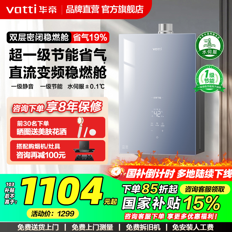政府补贴华帝燃气热水器EC5水伺服恒温家用天然气16L静音节能152S
