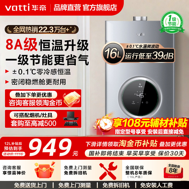 华帝恒温16升强排水量伺服热水器