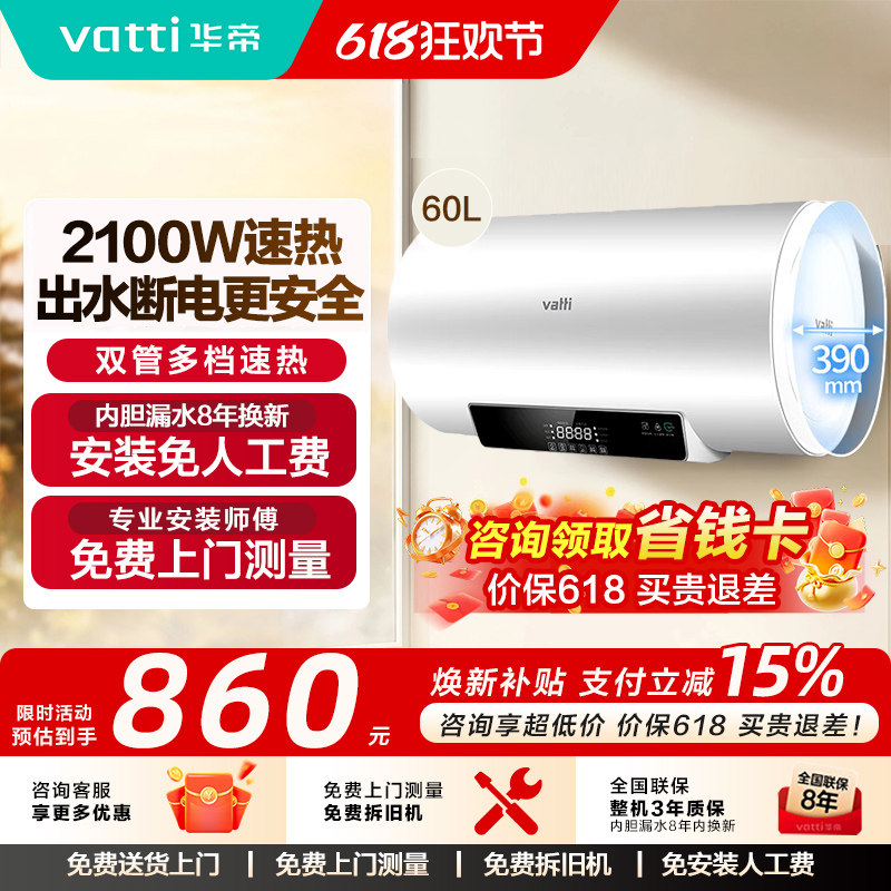 华帝i14022电热水器家用60升卫生间洗澡双速热储水热水器