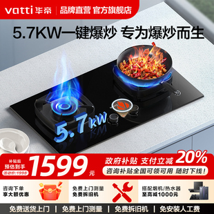 华帝燃气灶i10315H家用双灶一键爆炒5.7kW厨房煤气天然气灶具炉灶