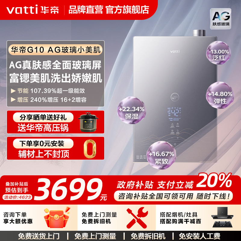 华帝小美肌燃气热水器16升一级能效G10家用洗澡恒温官方天然气