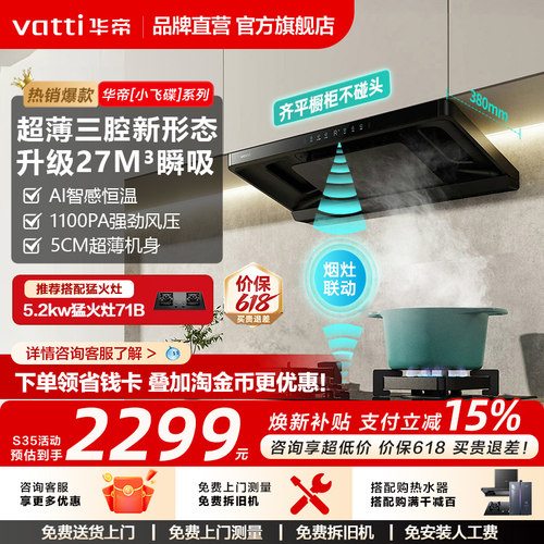华帝油烟机S35/S35P小飞碟顶吸抽油烟机厨房家用变频官方旗舰店
