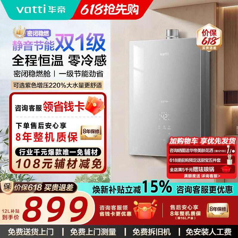 [以旧换新]华帝燃气热水器12151S天然气煤气液化气家用恒温i