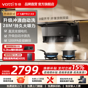 [小飞翼Pro]华帝油烟机K9/K9G顶侧双吸抽油烟机家用官方旗舰店