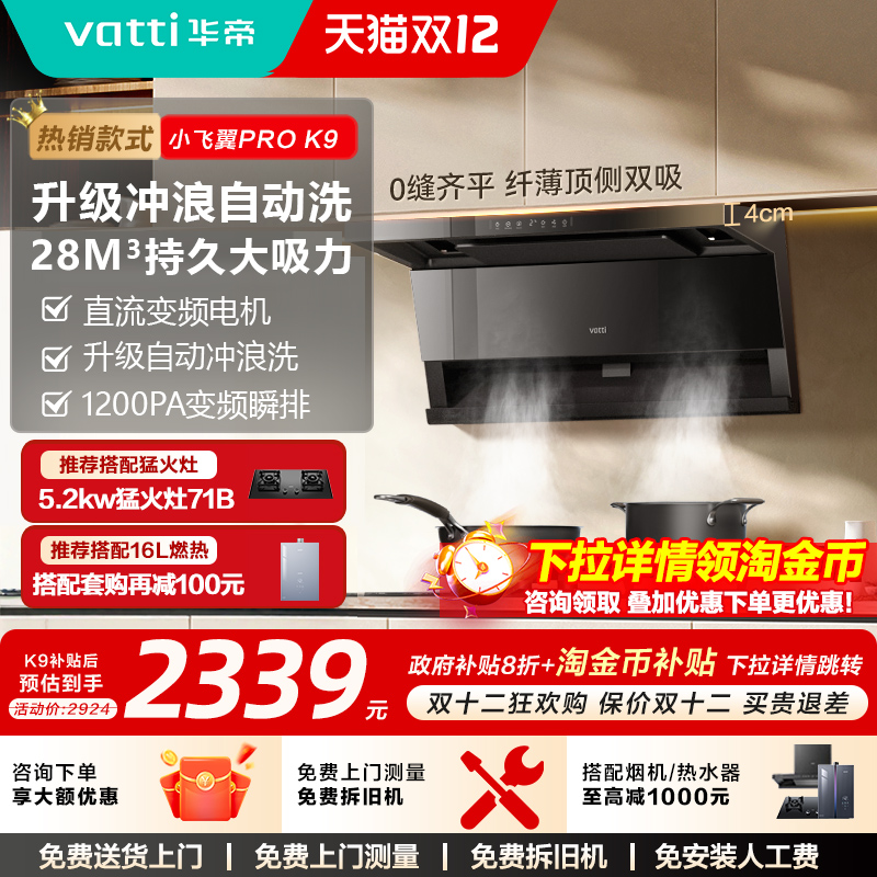 [小飞翼Pro]华帝油烟机K9/K9G顶侧双吸抽油烟机家用官方旗舰店