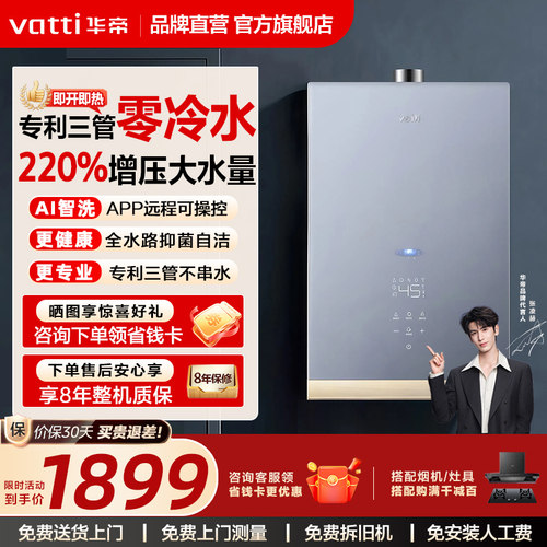 华帝三管零冷水燃气热水器16升