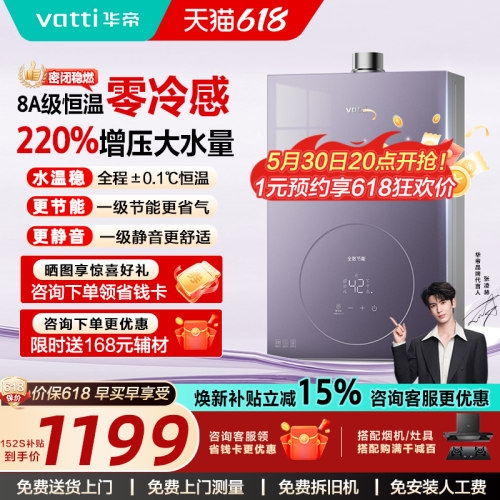 [以旧换新]华帝家用燃气热水器恒温增压天然气16升12152S官方552A