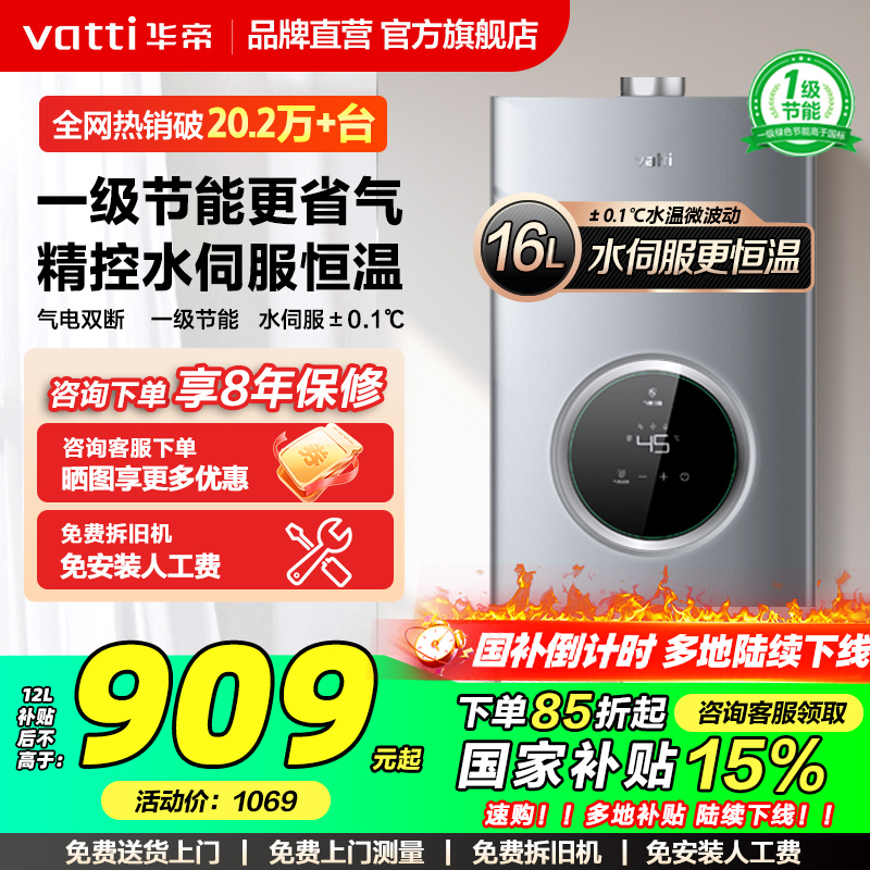 政府补贴华帝燃气热水器i12103天然气水伺服节能恒温家用官方EC3