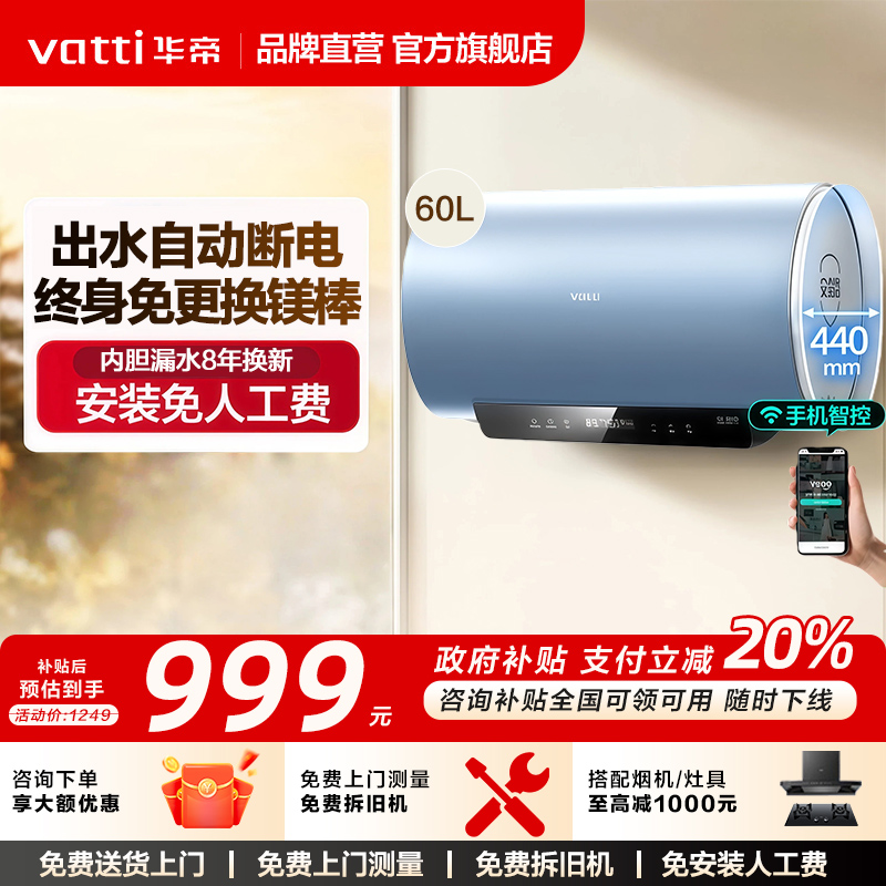 华帝60L电热一级能效免换镁棒