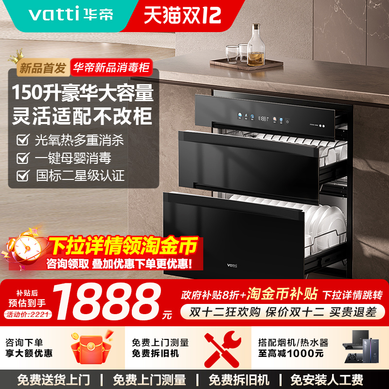 [新品]华帝消毒柜i13050家用嵌入烘干一体碗筷消毒碗柜官方旗舰店