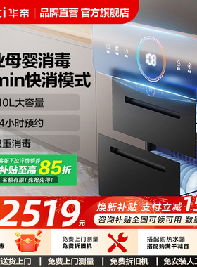 【新品】华帝消毒柜i13060家用嵌入式烘干一体消毒碗筷官方旗舰店