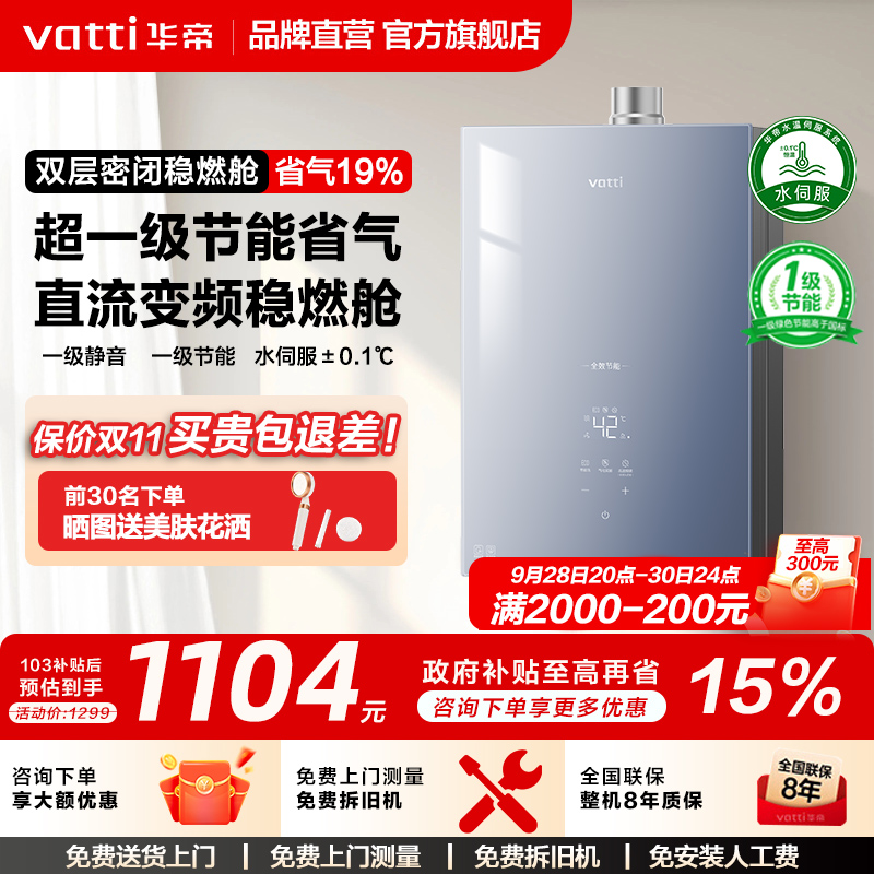 政府补贴华帝燃气热水器EC5水伺服恒温家用天然气16L静音节能152S