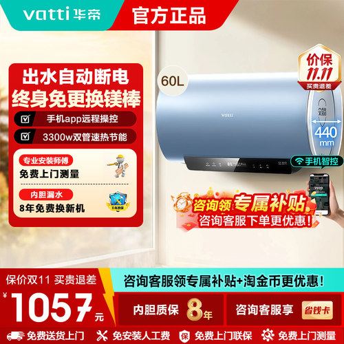 华帝电热一级能效免换镁棒