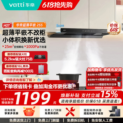 华帝抽油烟机家用欧式油烟机灶具套装变频大吸力i11255官方旗舰店