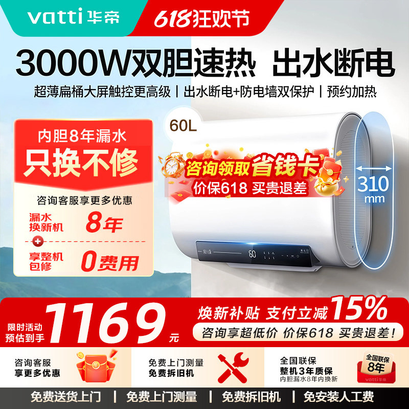 华帝电热水器i14201卫生间浴室安装家用60L速热储水式扁桶热水器